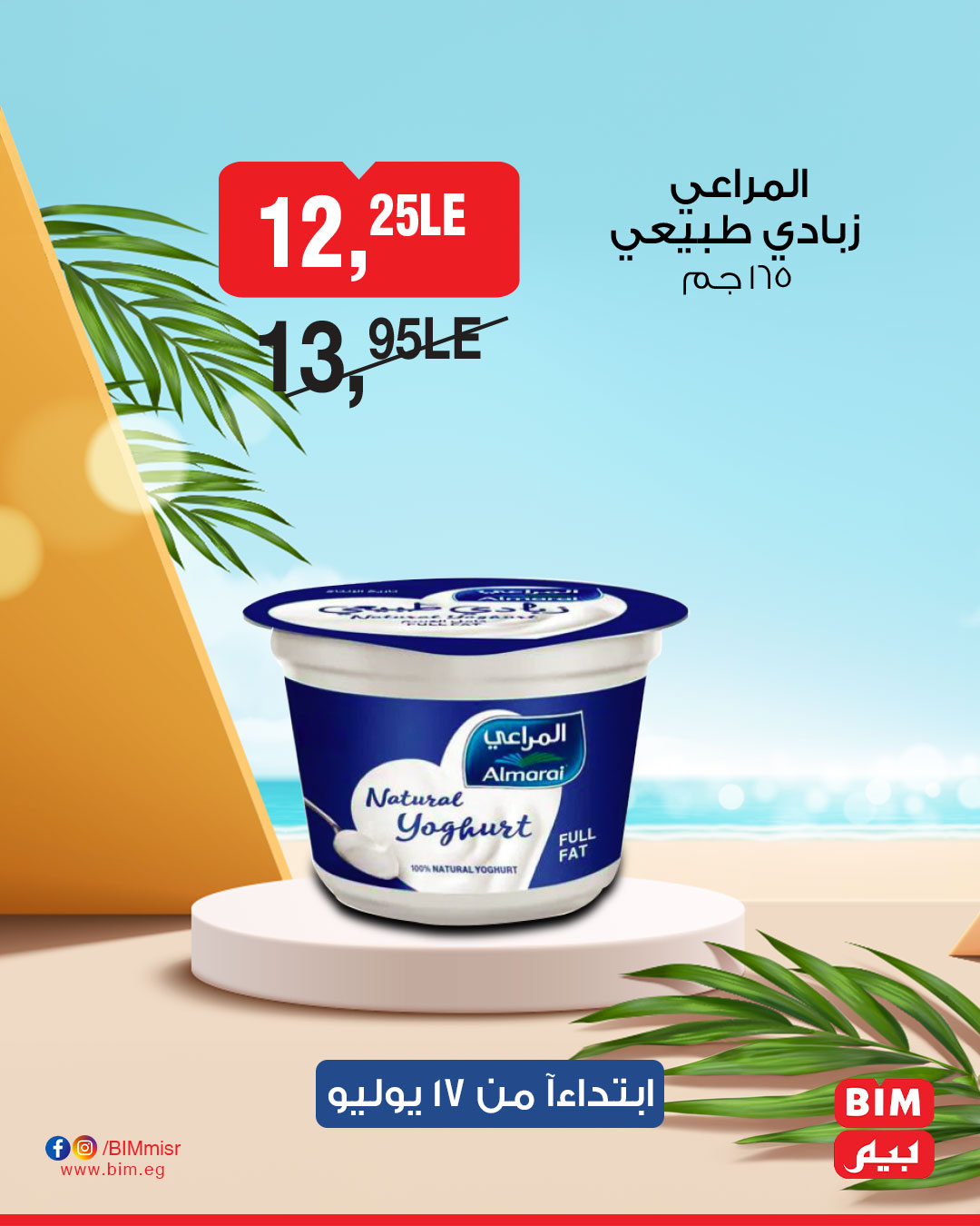 bim offers from 16jul to 3jun 2025 عروض بيم من 16 يوليو حتى 3 يونيو 2025 صفحة رقم 11